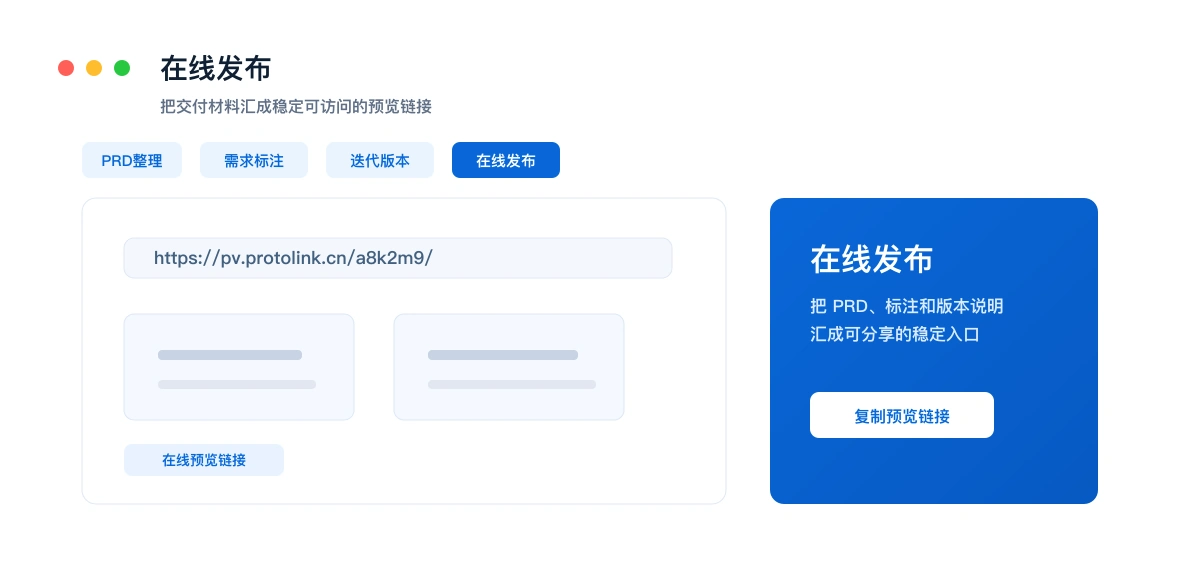 ProtoLink 在线发布示意